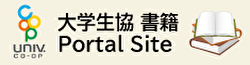 オンライン書店HonyaClub.com（大学生協用）はこちらから