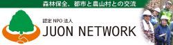 間伐材を使った割り箸や森林の保護活動を行う