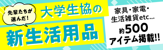 一人暮らしに必要な家具・家電・生活雑貨の通販サイト