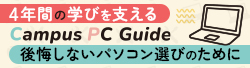 後悔しないパソコン選びのために