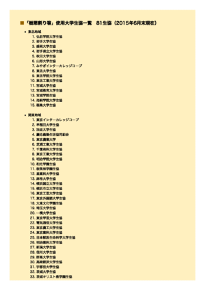 樹恩割り箸使用大学生協