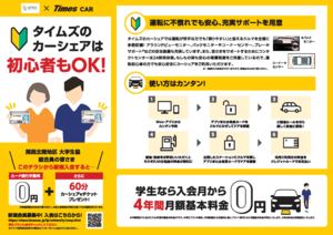 タイムズカーシェアパンフ