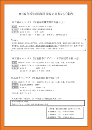 2026前期教科書販売のお知らせ（PDF)