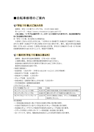 自転車修理のご案内（PDF)