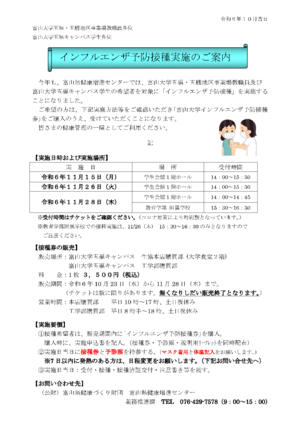 インフルエンザ予防接種実施のご案内（PDF)