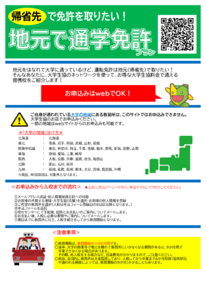 地元（帰省先）で通学免許プラン案内（PDF)