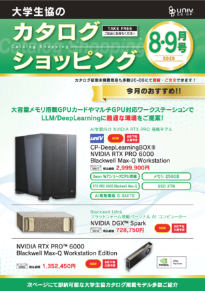 カタログ8・９月号１