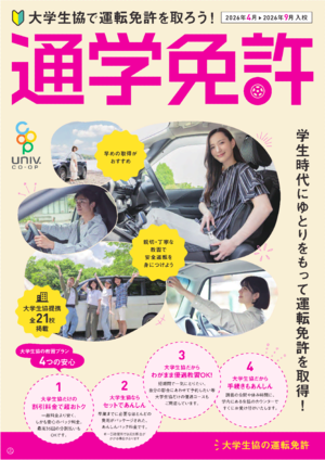 自動車教習所デジタルパンフ【9月入校まで】(PDF) 自動車教習所デジタルパンフ【9月入校まで】(PDF)