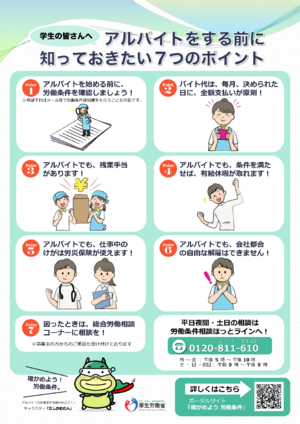 アルバイトをする前に知っておきたい7つのポイント（PDF)