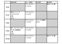 附属中学校2026年7月6日からメニュー