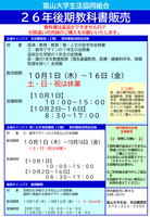 2026後期教科書販売のお知らせ