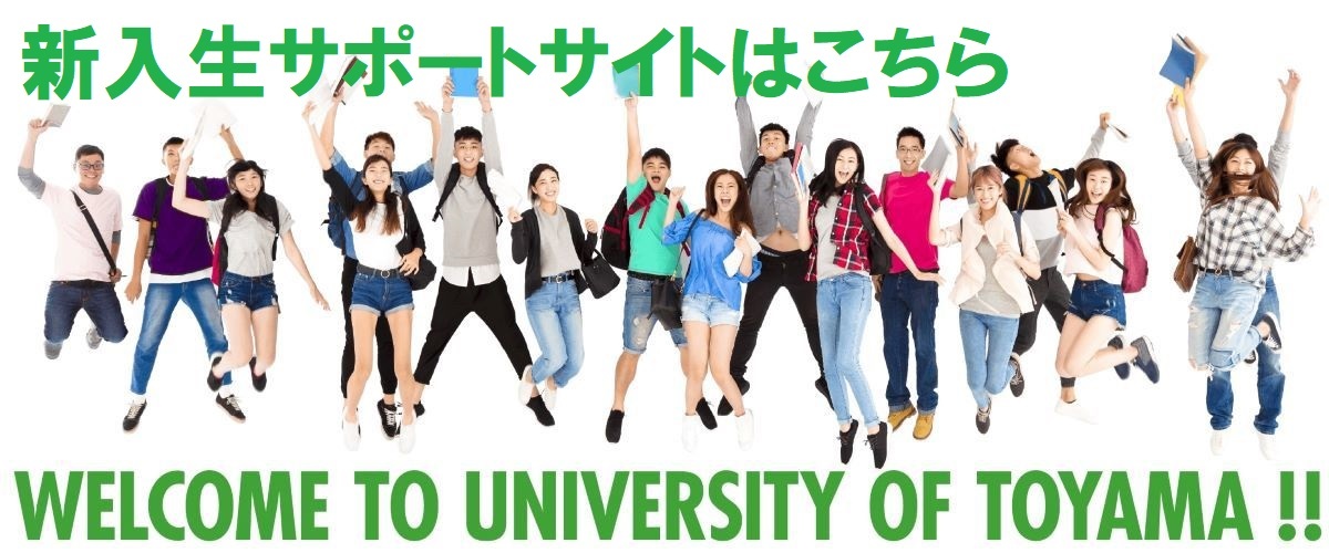 受験生・新入生応援サイト2027