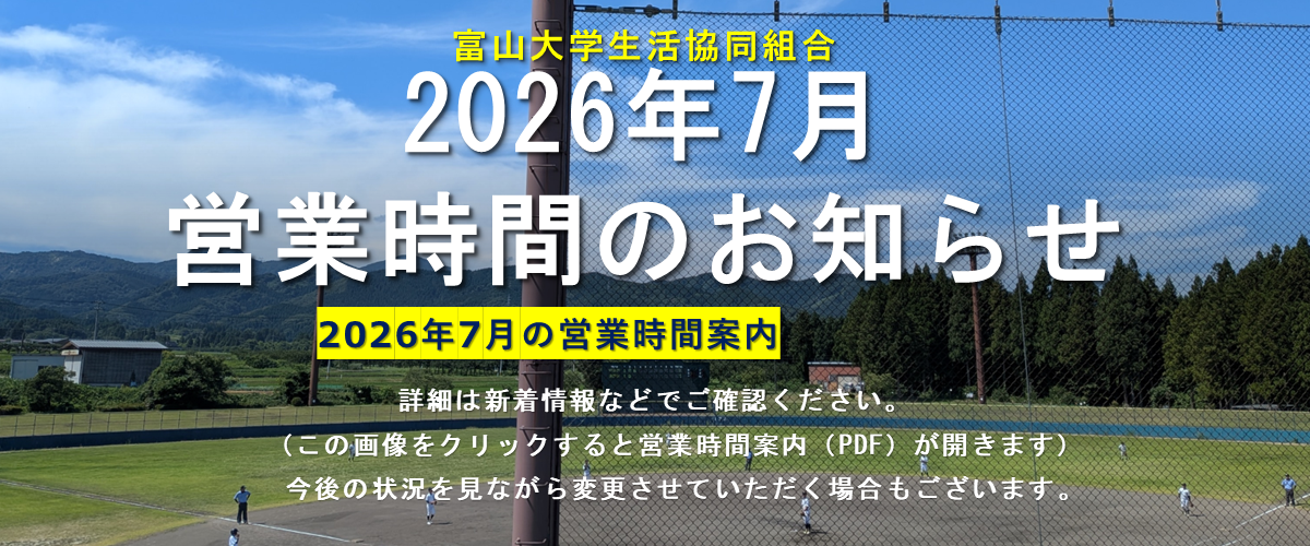 2026年7月の営業時間案内
